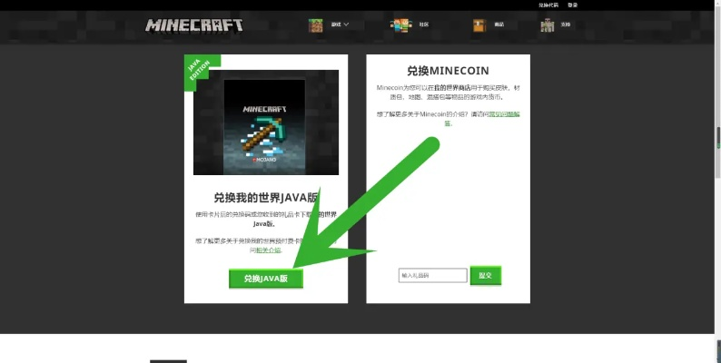 mc激活码哪弄和国际版微信官方下载,创新策略解析|黄金版_v9.506