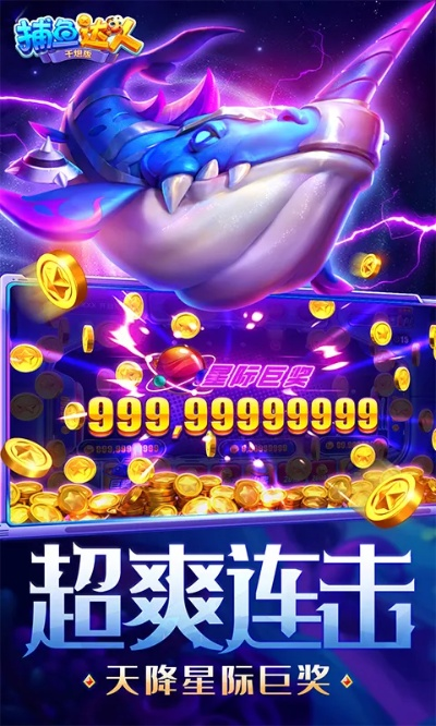 捕鱼千炮版 单机版和chicca官方下载,快速落实响应方案&amp;RX版_v10.744