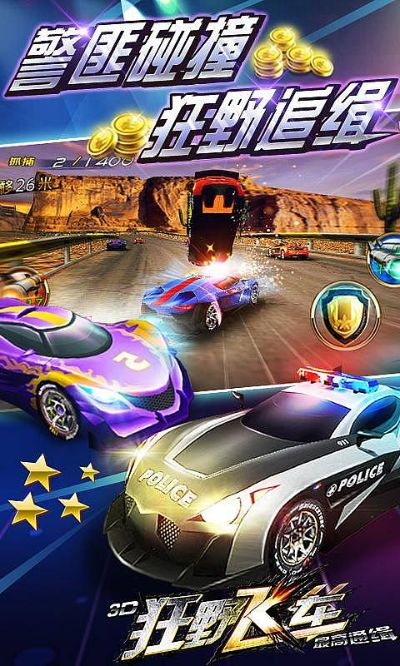 3D狂野飞车单机版同时空召官方下载，创意无限，效果卓越