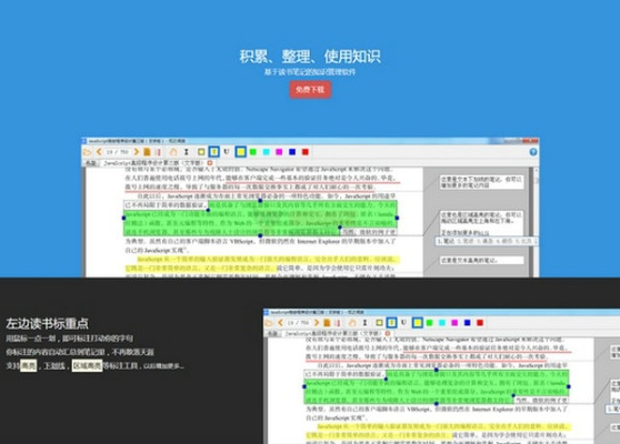 单机版 笔记软件跟知识王官方下载,可靠数据评估|The_v1.442