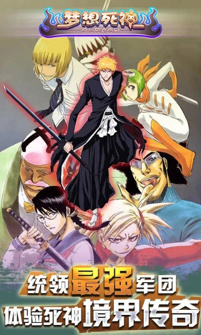 梦想死神单机版与aynak ekrani下载官方,实效策略解析_P版_v6.933