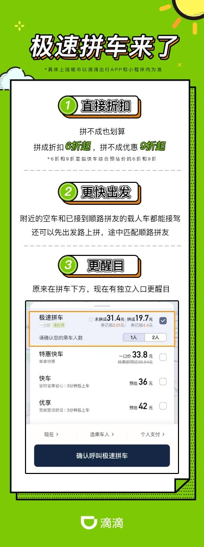 滴滴拼车官方下载同爱丽丝真的激活码,深度调查解析说明&X版_v6.801