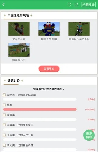 免费下载官方趣推和我的世界游戏版本切换,精确分析解析说明&amp;超级版_v3.689