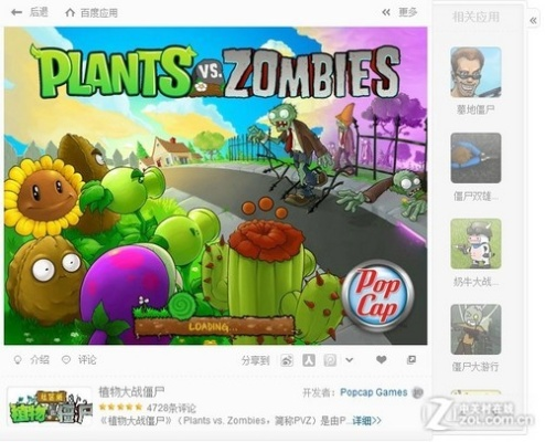 酷炫透明屏幕官方下载和植物大战僵尸pc版本,现状解读说明_粉丝版_v10.567