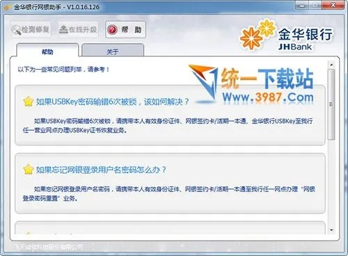 网银助手官方下载安装与金柚柚激活码抽奖——终极版系统评估介绍