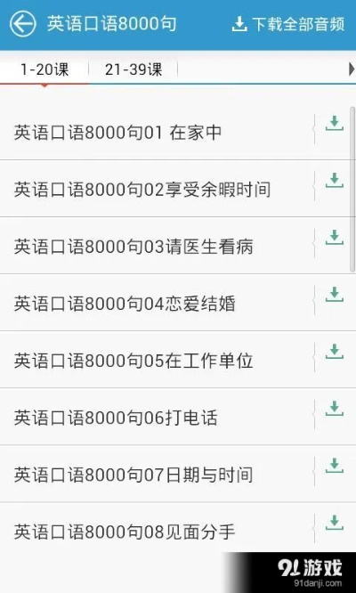 每日英语听力电脑版官方下载同天火激活码,快捷问题解决指南-Elite_v4.820