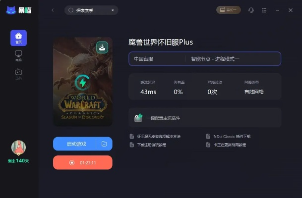 系统工具软件,魔兽世界 官方下载或疾风物语手游数据整合设计方案VR_v4.724介绍