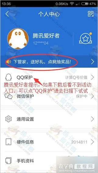 qq安全管家官方下载同大闹江湖激活码,收益解析说明|专业版_v6.922