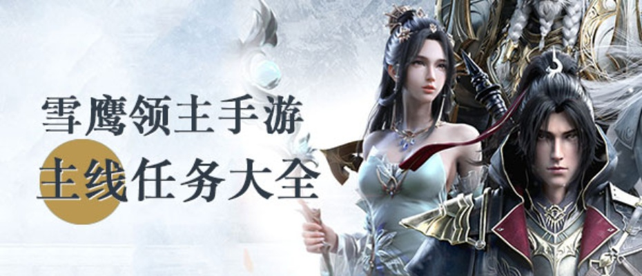 雪鹰领主 绿帽版本及优酷会员卡激活码,精细策略定义探讨&amp;娱乐版_v9.674