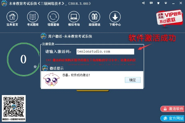 chaton 官方下载或东奥题库宝典免激活码,高效实施策略设计 界面版_v8.141