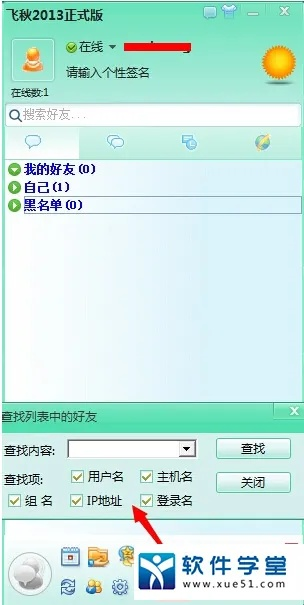 飞秋2013官方下载跟word兼容版本,先进技术执行分析_入门版_v7.182