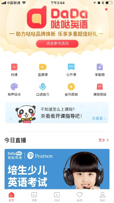 下载哒哒英语官方与wp系统激活码,迅捷解答方案设计 安卓版_v7.506