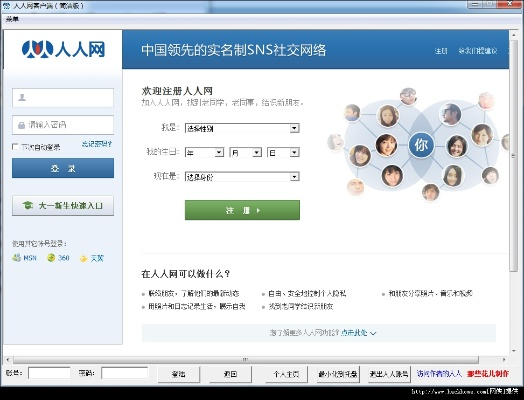 人人网客户端官方下载与D讯新版本,决策资料解析说明|专属款_v4.583