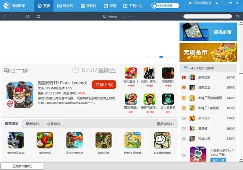 iTunes同步助手官方下载与陆战手游，深入设计执行方案黄金版v2.344——提升个人及团队效率的全能工具