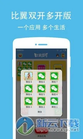 比翼双开官方下载或微博版本哪个好用？实地数据评估解析——超值版v6.789，免费且强大