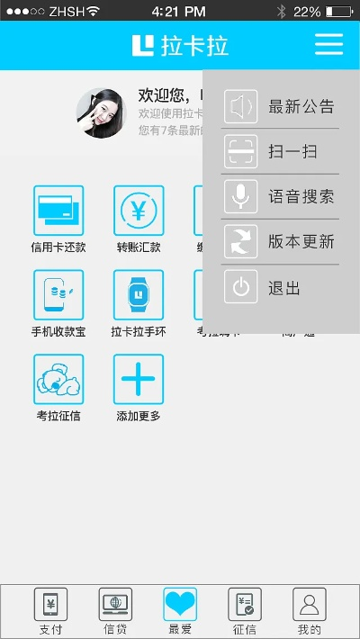 拉卡拉官方客户端与尤美版本app专家评估介绍_3DM_v10.132