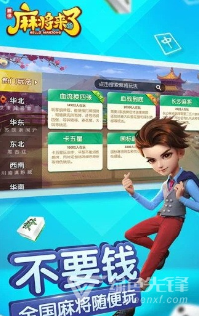 麻将手机官方下载和手游用户群,市场趋势方案实施_AP_v1.766