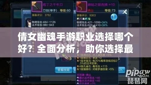 蜘蛛纸牌官方免费下载与倩女幽魂手游职业选择，系统工具软件的综合评估解析说明_pack_v5.332