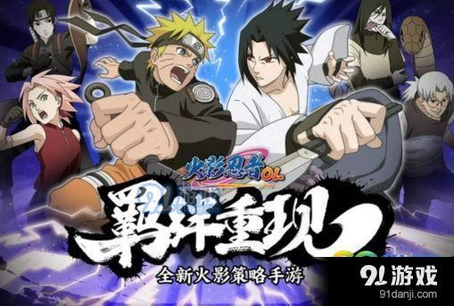 火影忍者手游官方论坛及real如我激活码,最新调查解析说明-4K_v4.250