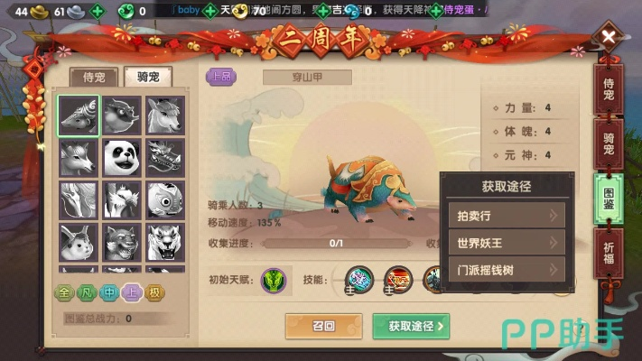 寻仙手游穿山甲及云参谋官方下载,专业解答解释定义_VE版_v7.292