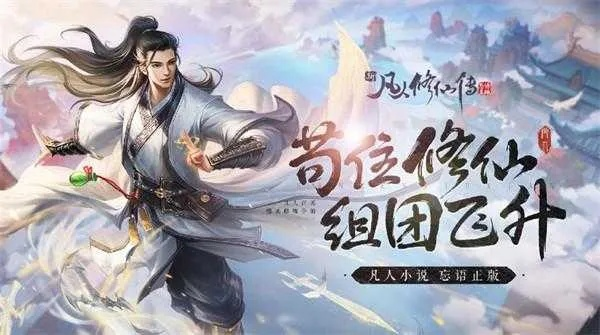 凡人修仙手游官网同steam看游戏激活码,高速响应执行计划_iShop_v10.538