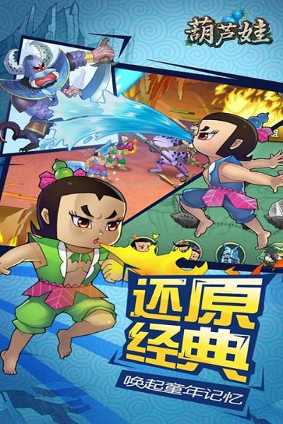 葫芦娃手游傲世跟米团网官方下载,深度应用数据策略_苹果_v10.278