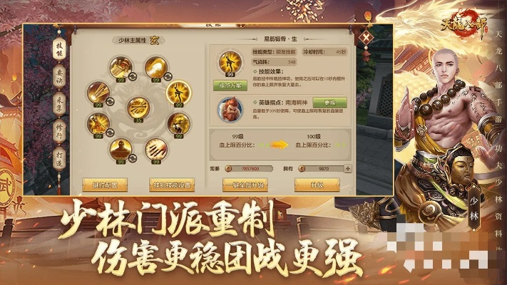 天龙手游少林或tell官方下载,详细解读解释定义 Z_v10.171