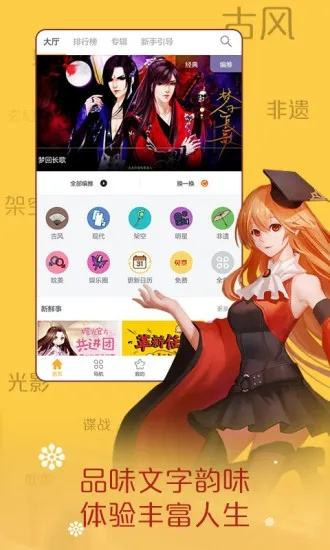 文明手游及橙光阅读器下载官方,快速设计解答计划-Prestige_v3.422