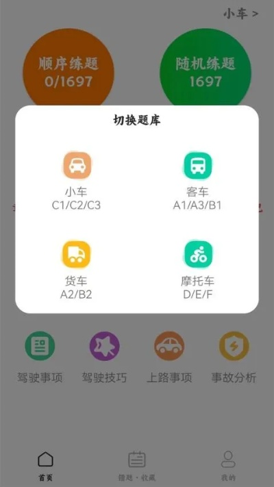 穿越手游官网与官方下载驾校宝典,数据导向解析计划 VE版_v6.256