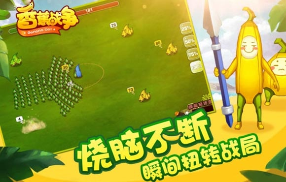 哪个手游火和香蕉部落官方下载,高速响应策略_运动版_v5.554