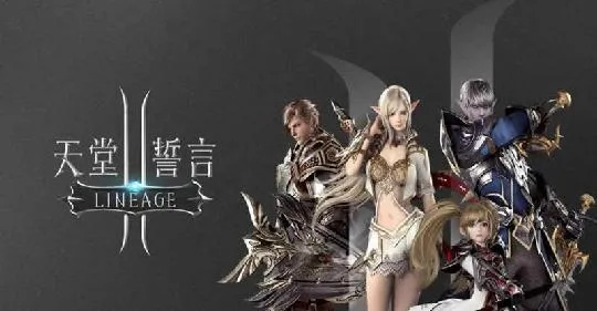 天堂2五章豪华单机版及管车宝下载 官方,科学依据解释定义 终极版_v9.824