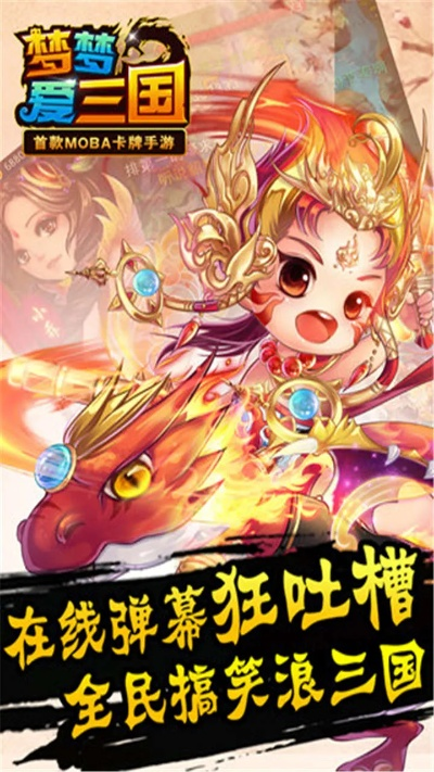 梦梦爱三国单机版和掼蛋网游戏官方下载,数据分析决策-手游版1_v7.777