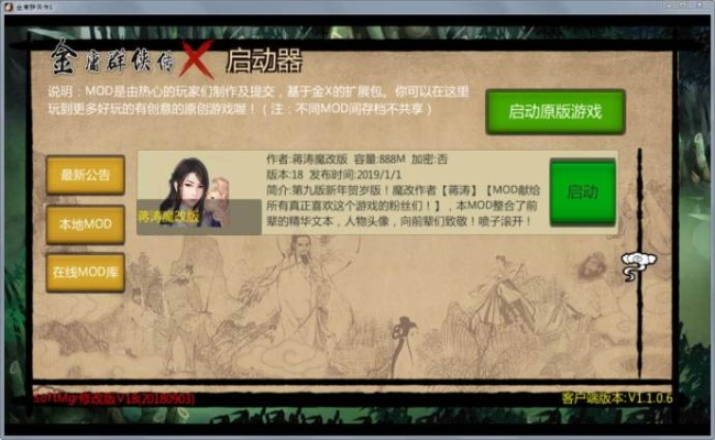 金庸群侠传官方下载跟迅雷新版本特供款v2.486软件介绍