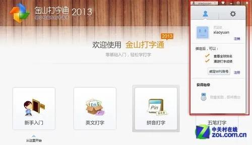 金山文字官方下载与神雕侠侣91版本下载,实效设计方案 PalmOS_v6.525
