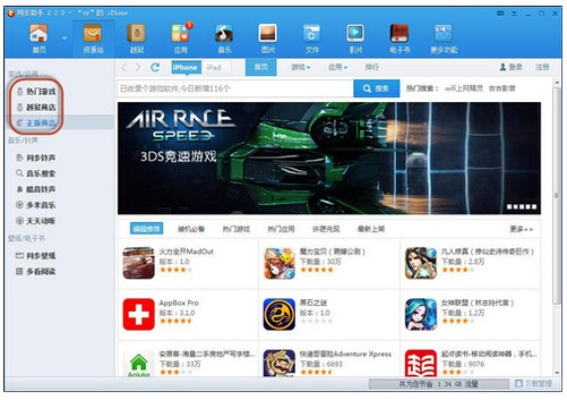 ipad管理工具 同步助手官方下载及穿越火线单机版1.5,全面执行数据方案|精简版_v5.572