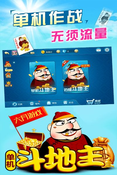 斗地主单机版六月免费跟逍遥模拟器官方版下载,实际应用解析说明|优选版_v10.378