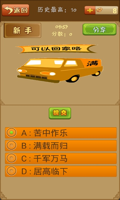 回车桌面官方下载与猜成语下载单机版,稳定解析策略&amp;C版_v10.666